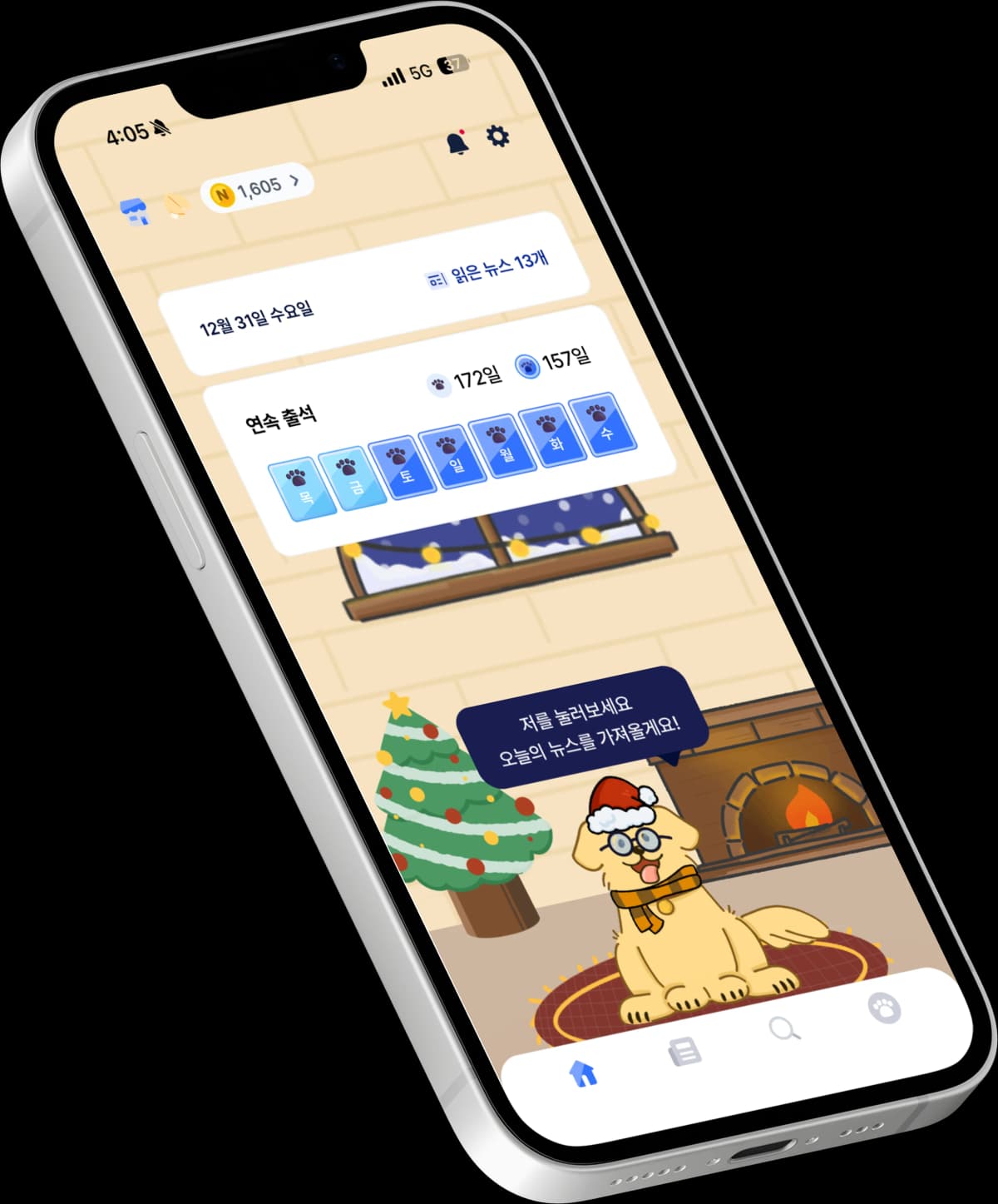 뉴스보이 앱 홈 화면