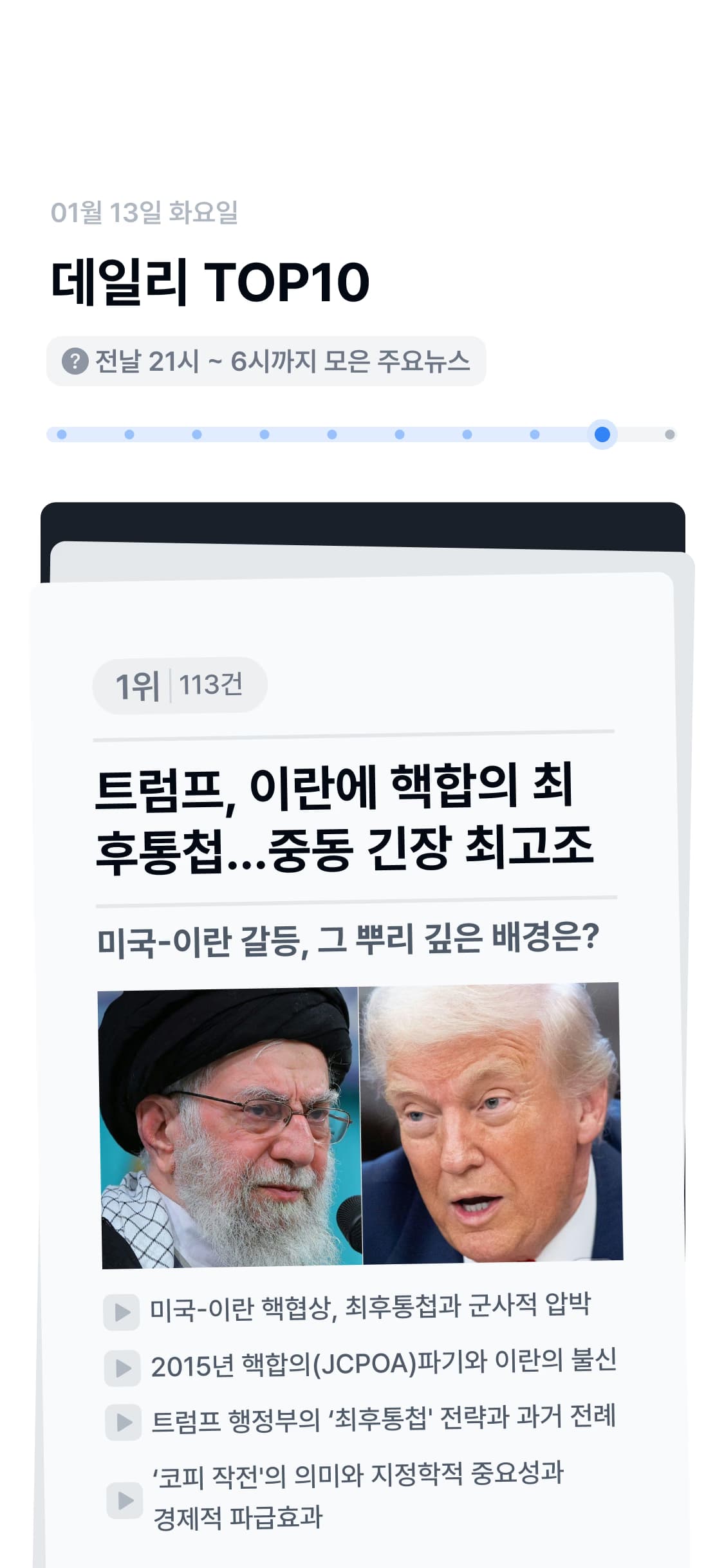 주요 뉴스 분석