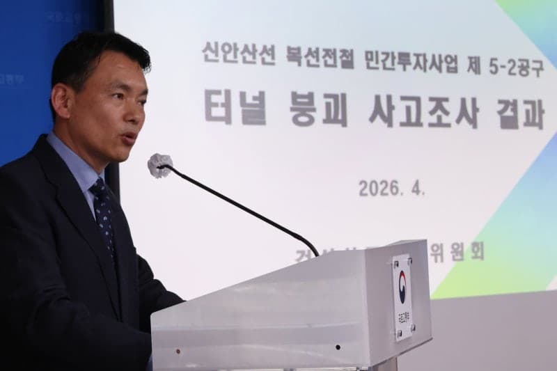 신안산선 터널 붕괴 '인재'…설계 오류·시공·감리 총체적 부실로 개통 2028년 지연