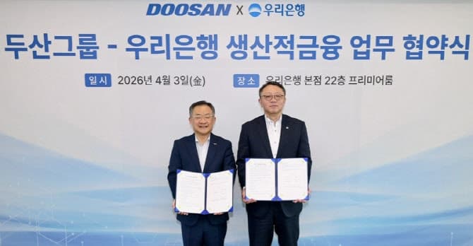 우리은행, 두산그룹 미래전략산업에 대규모 금융지원 나선다
