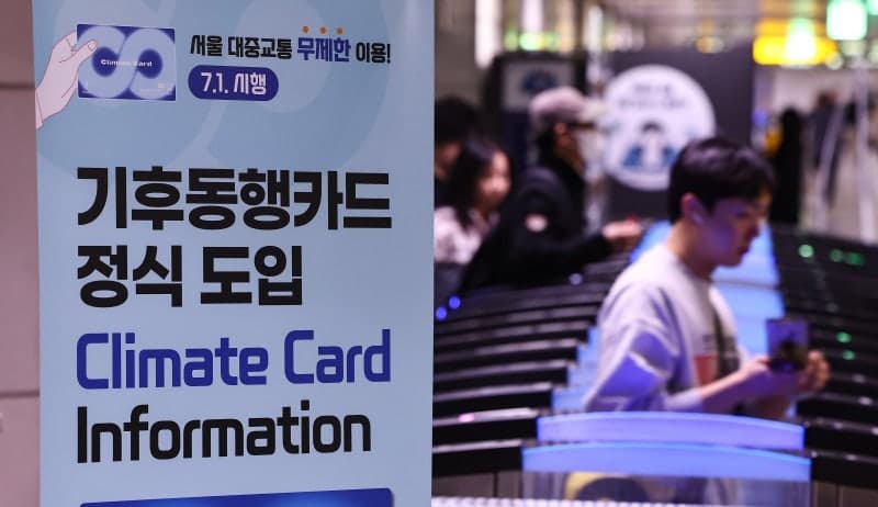 서울시, 기후동행카드 6월까지 월 3만원 환급…“교통비 70% 절감”