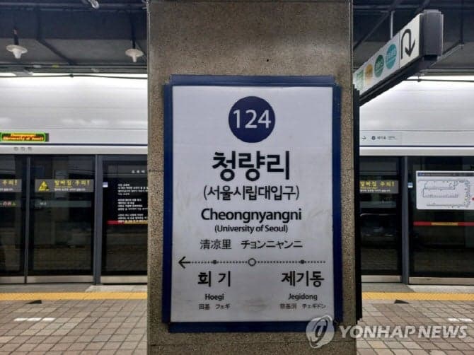 "나 못 내렸다" 청량리역서 승객 선로 무단 진입, 1호선 한때 운행 지연