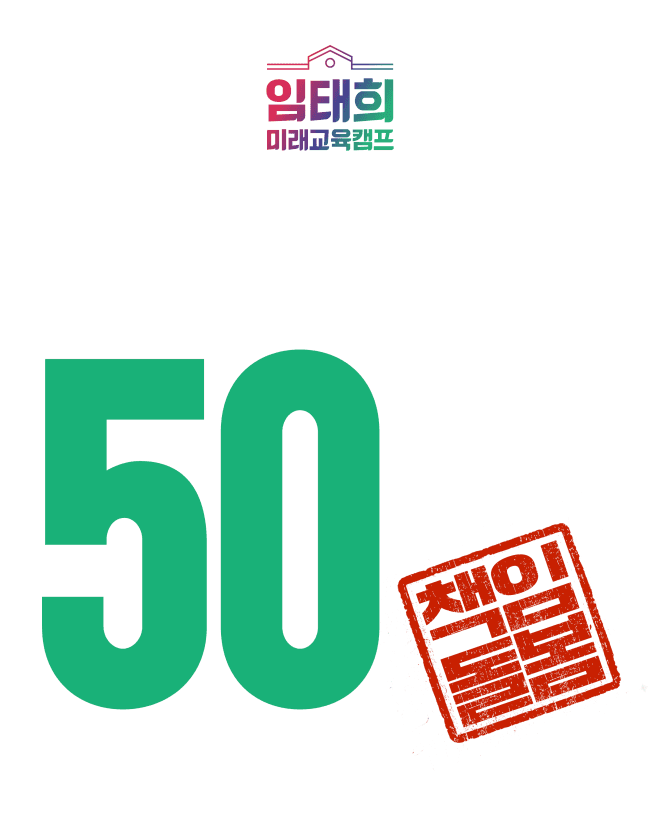 임태희 "흔들림 없는 '책임돌봄' 실현하겠다"…'온동네 돌봄교육센터' 50곳으로 확대