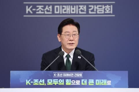 이재명 대통령 "조선은 韓美 투자협력 핵심…튼튼한 생태계로 과실 나눠야"